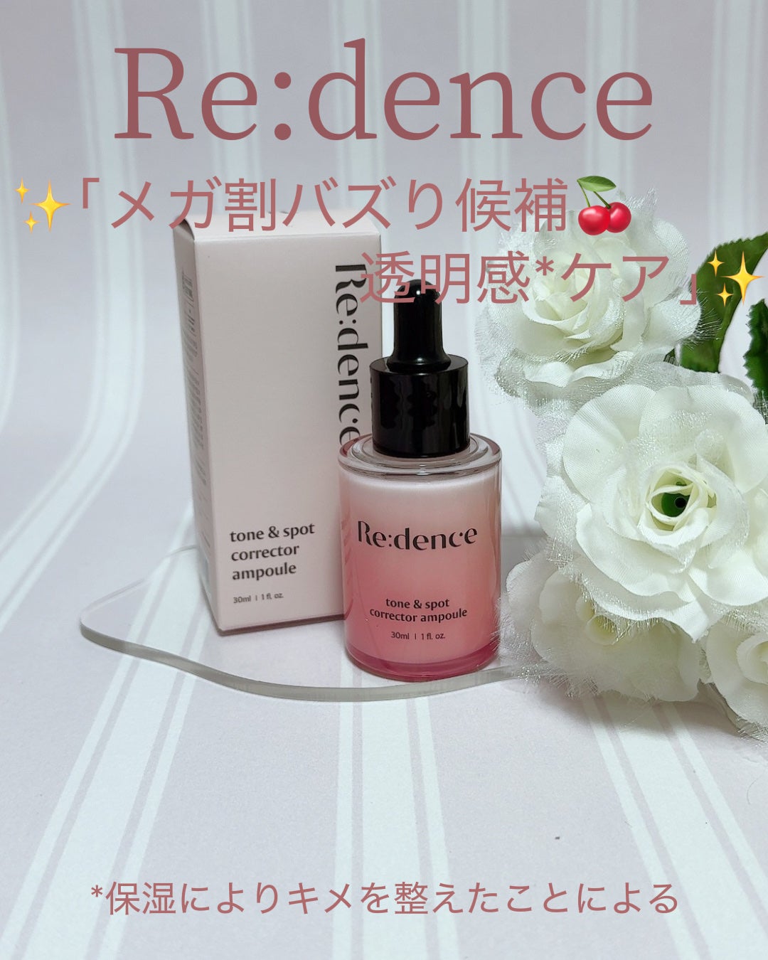 リデンス チェリートーン&スポットコレクターアンプル/redence/美容液を使ったクチコミ(1枚目)