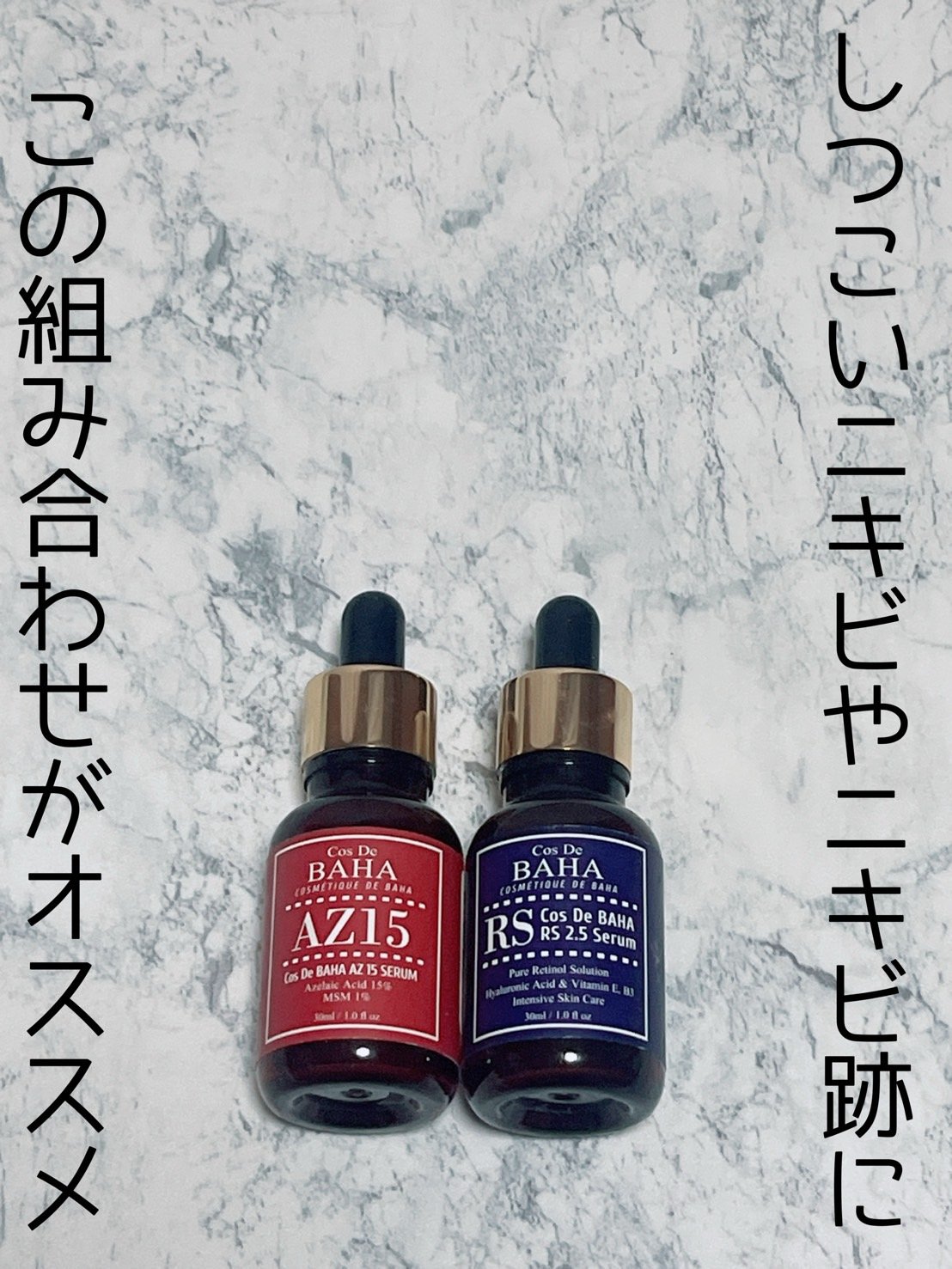 RSセラム 30ml/コスデバハ/美容液を使ったクチコミ（1枚目）