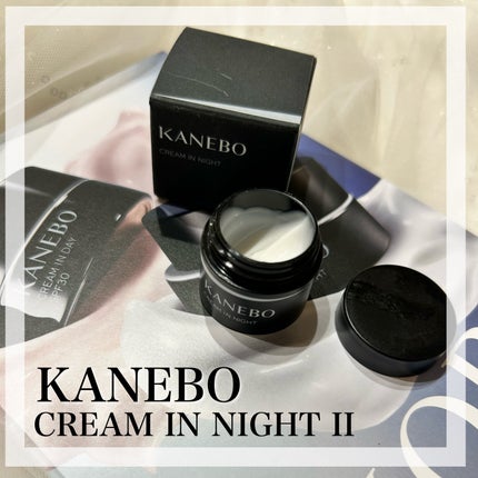 カネボウ クリーム イン ナイトⅡ【医薬部外品】/KANEBO/フェイスクリームを使ったクチコミ(1枚目)