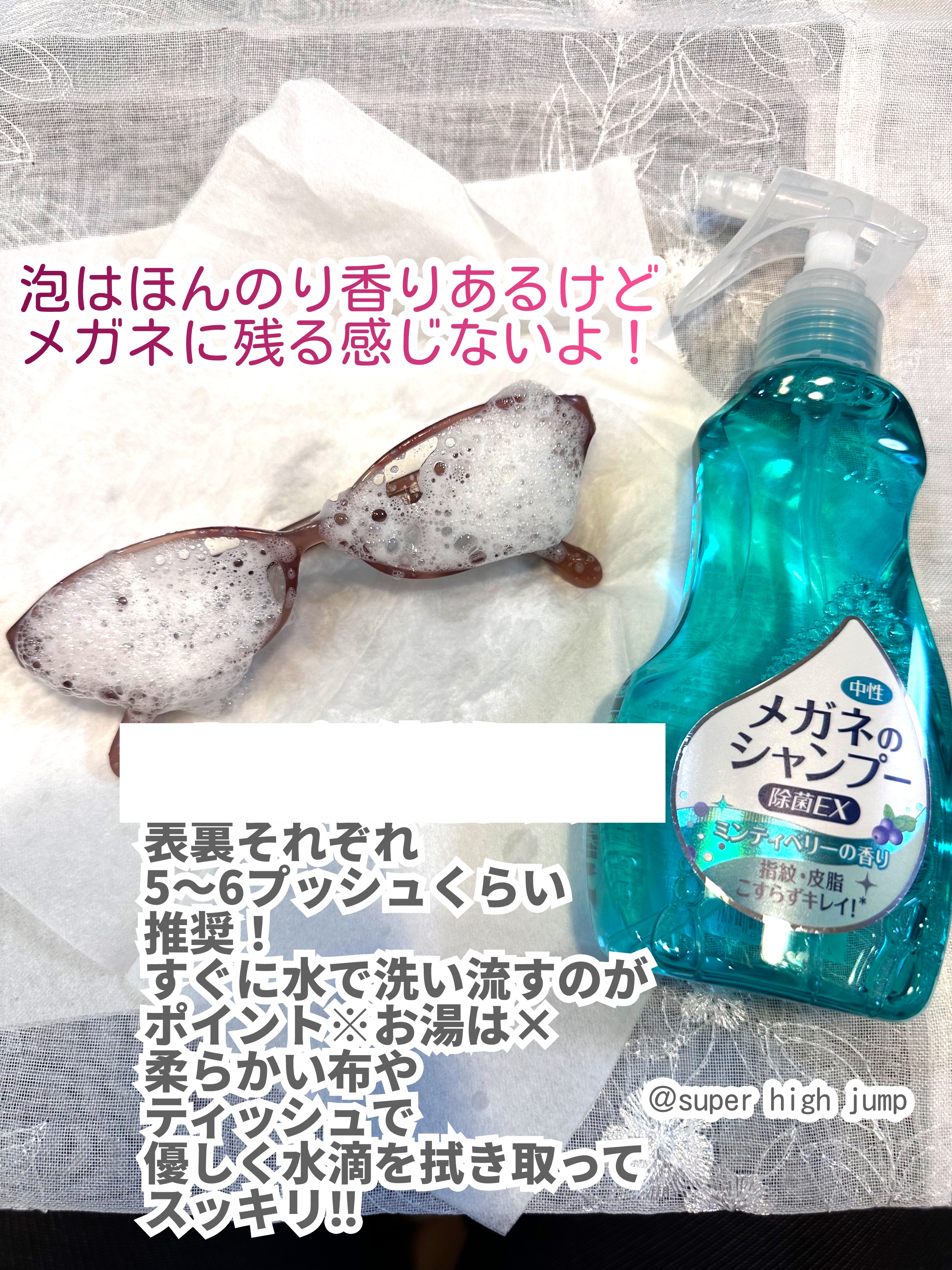 メガネのシャンプー/ソフト９９コーポレーション/その他を使ったクチコミ（3枚目）