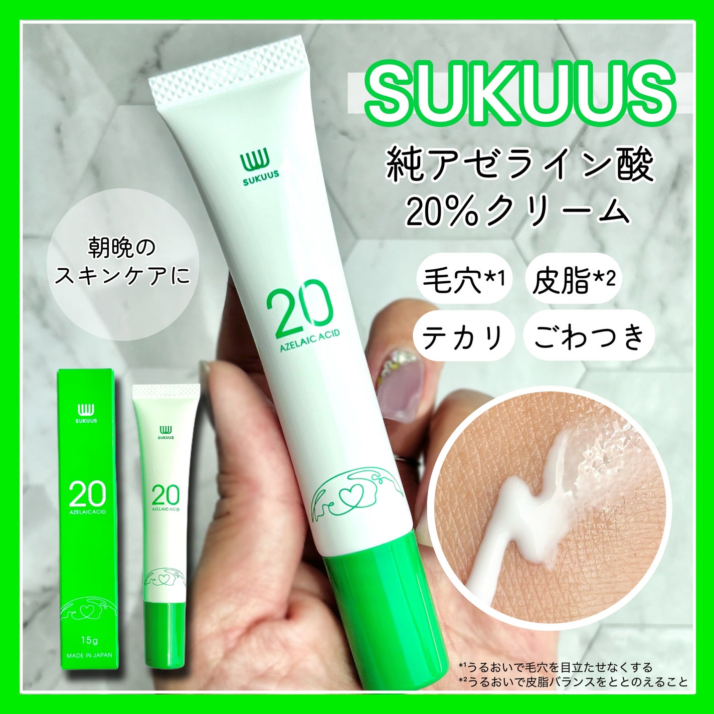 AZ20フェイスクリーム/SUKUUS/フェイスクリームを使ったクチコミ(1枚目)