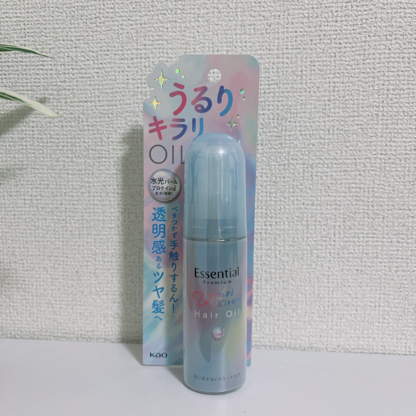 エッセンシャル プレミアム うるりキラリオイル/エッセンシャル/ヘアオイルを使ったクチコミ(5枚目)