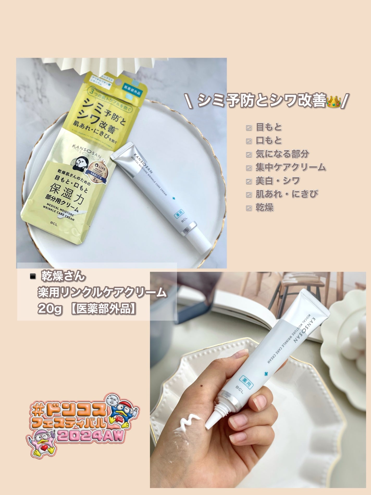 乾燥さん 薬用リンクルケアクリーム 【医薬部外品】/乾燥さん/フェイスクリームを使ったクチコミ(1枚目)