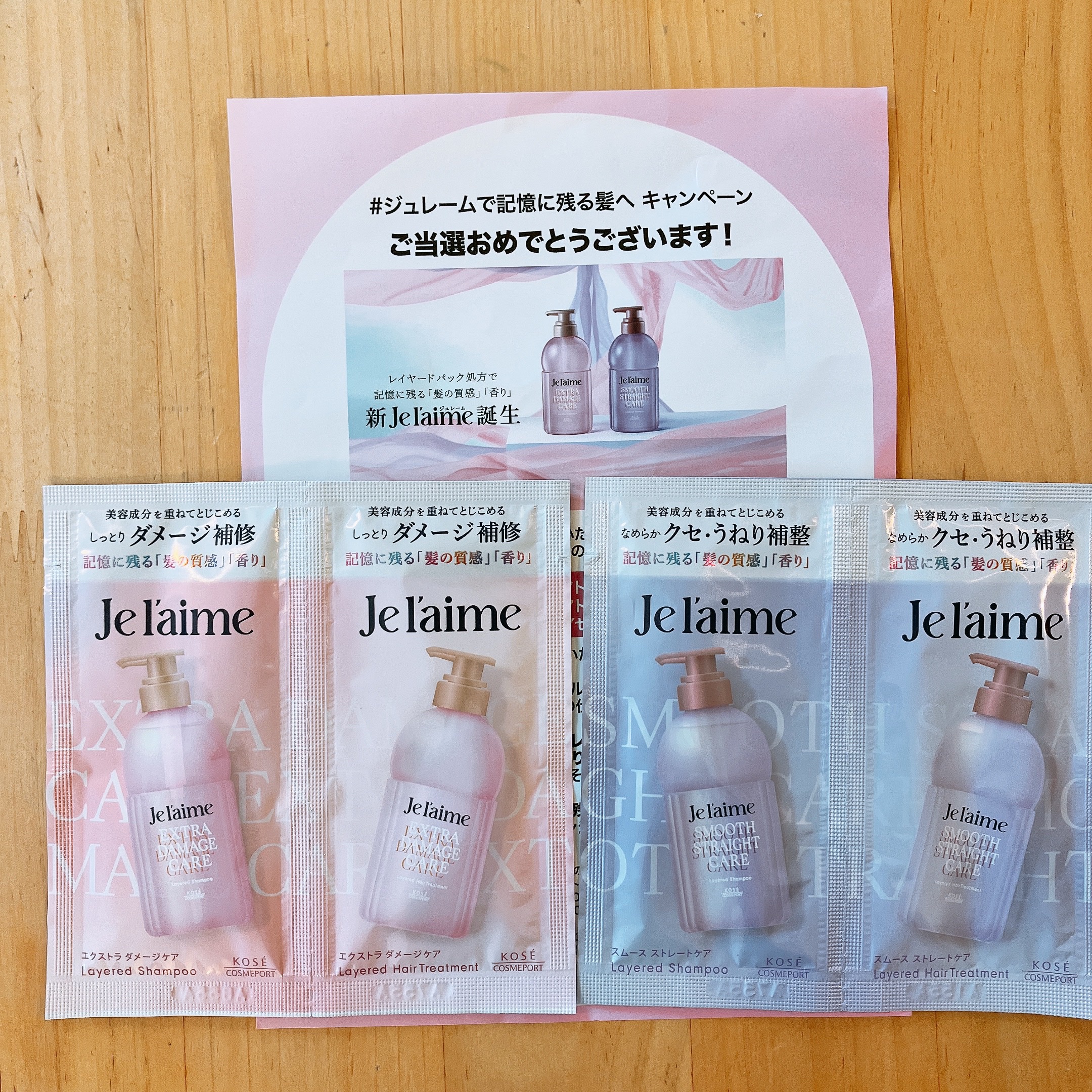 ジュレーム レイヤード シャンプー/ヘアトリートメント （エクストラダメージケア） トライアルセット10+10 mL/Je l'aime/市販シャンプーを使ったクチコミ（1枚目）