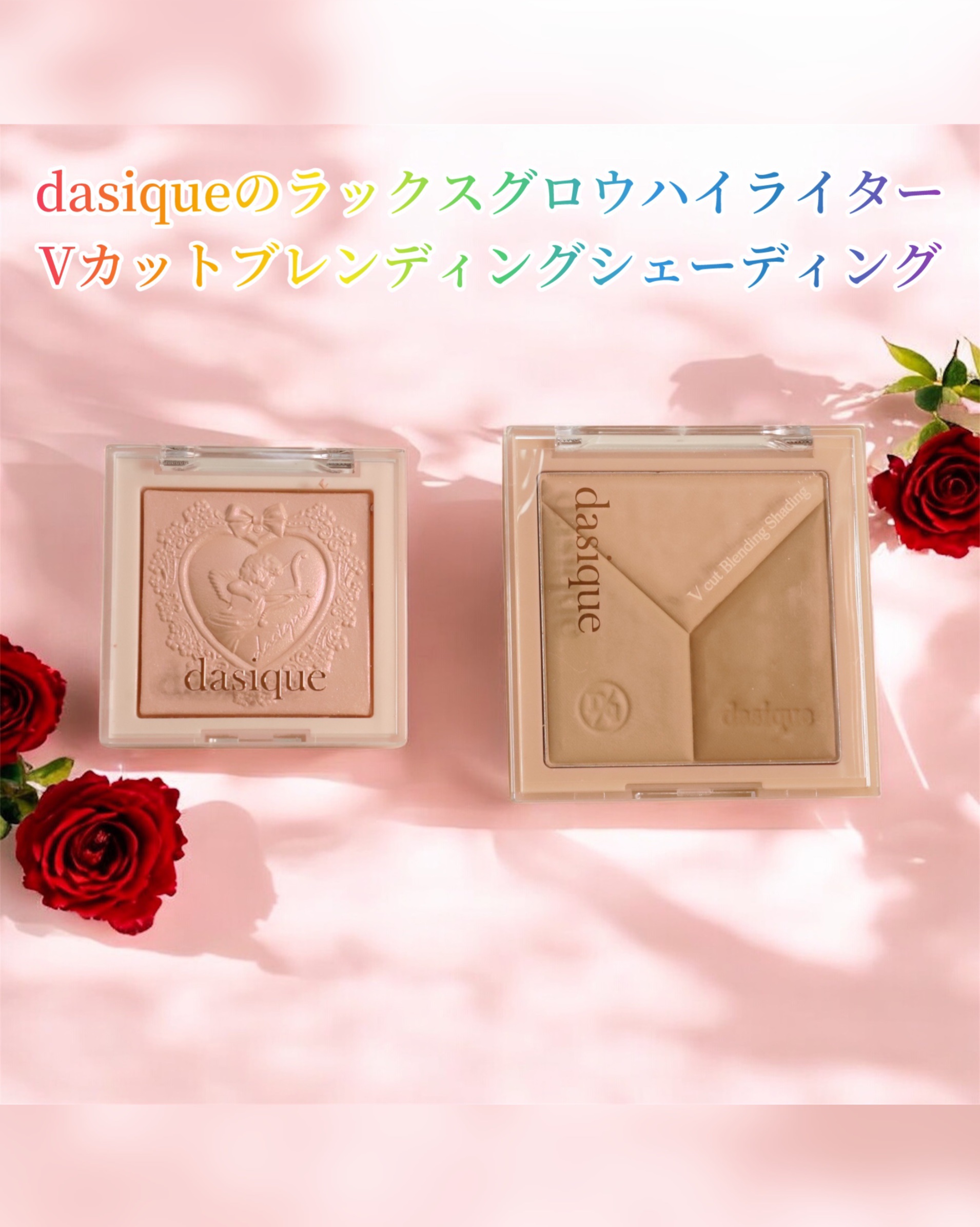 Vカットブレンディングシェーディング/dasique/シェーディングを使ったクチコミ（2枚目）