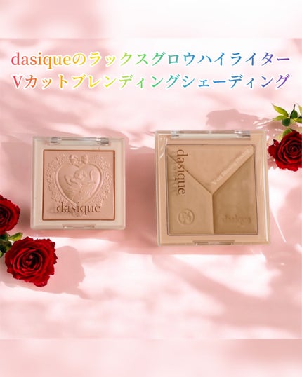 Vカットブレンディングシェーディング/dasique/シェーディングを使ったクチコミ(2枚目)