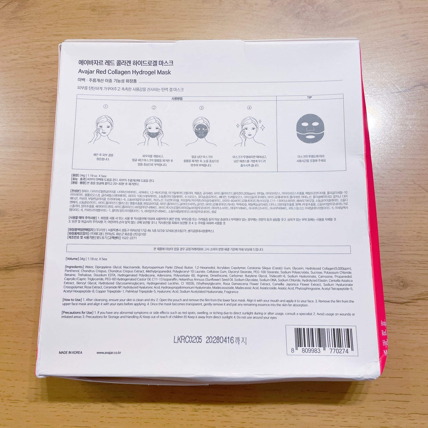 レッドコラーゲンハイドロゲルマスク/avajar/シートマスク・パックを使ったクチコミ(2枚目)