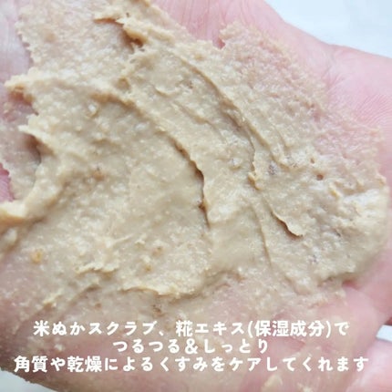 江戸こすめ 米ぬかのパック/ロゼット/洗い流すパック・マスクを使ったクチコミ(3枚目)