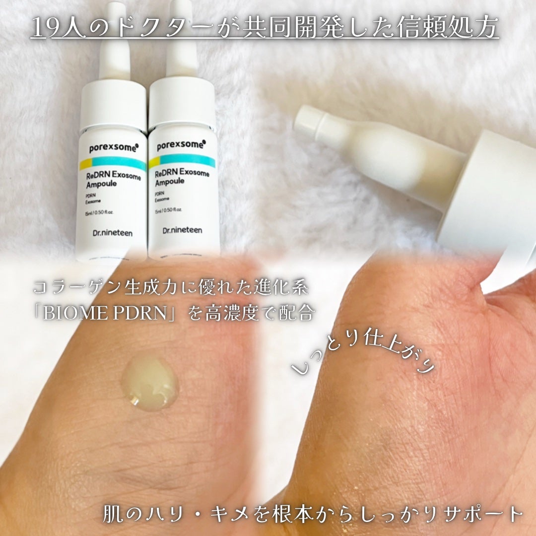 ReDRNエクソソームアンプル/Dr.nineteen/美容液を使ったクチコミ(2枚目)