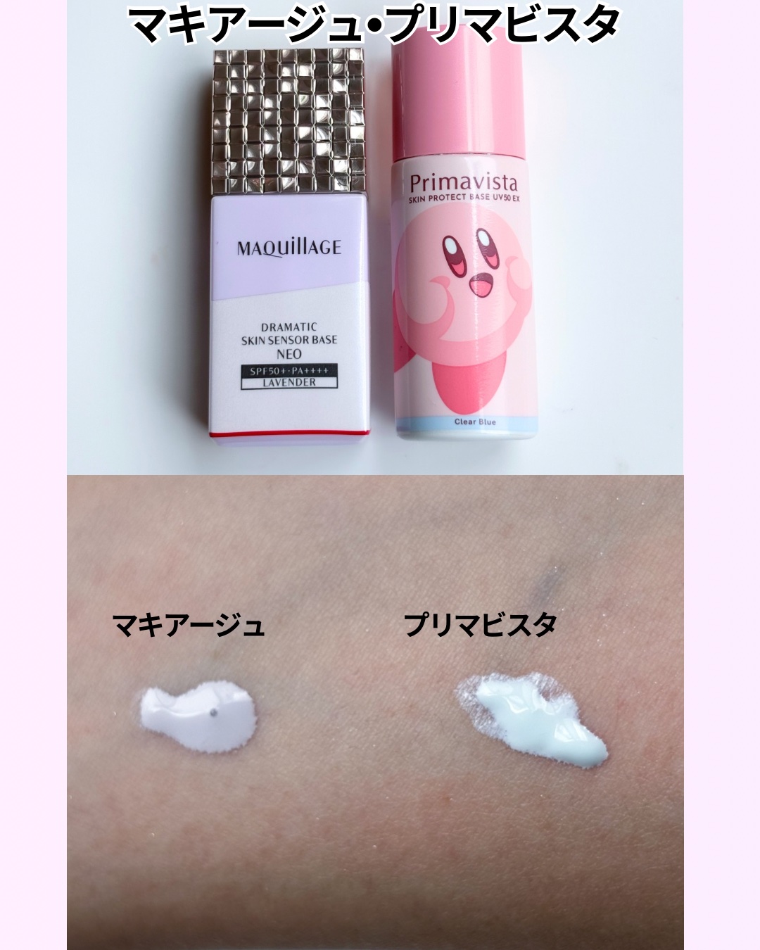 ドラマティックスキンセンサーベース NEO/マキアージュ/化粧下地を使ったクチコミ（2枚目）