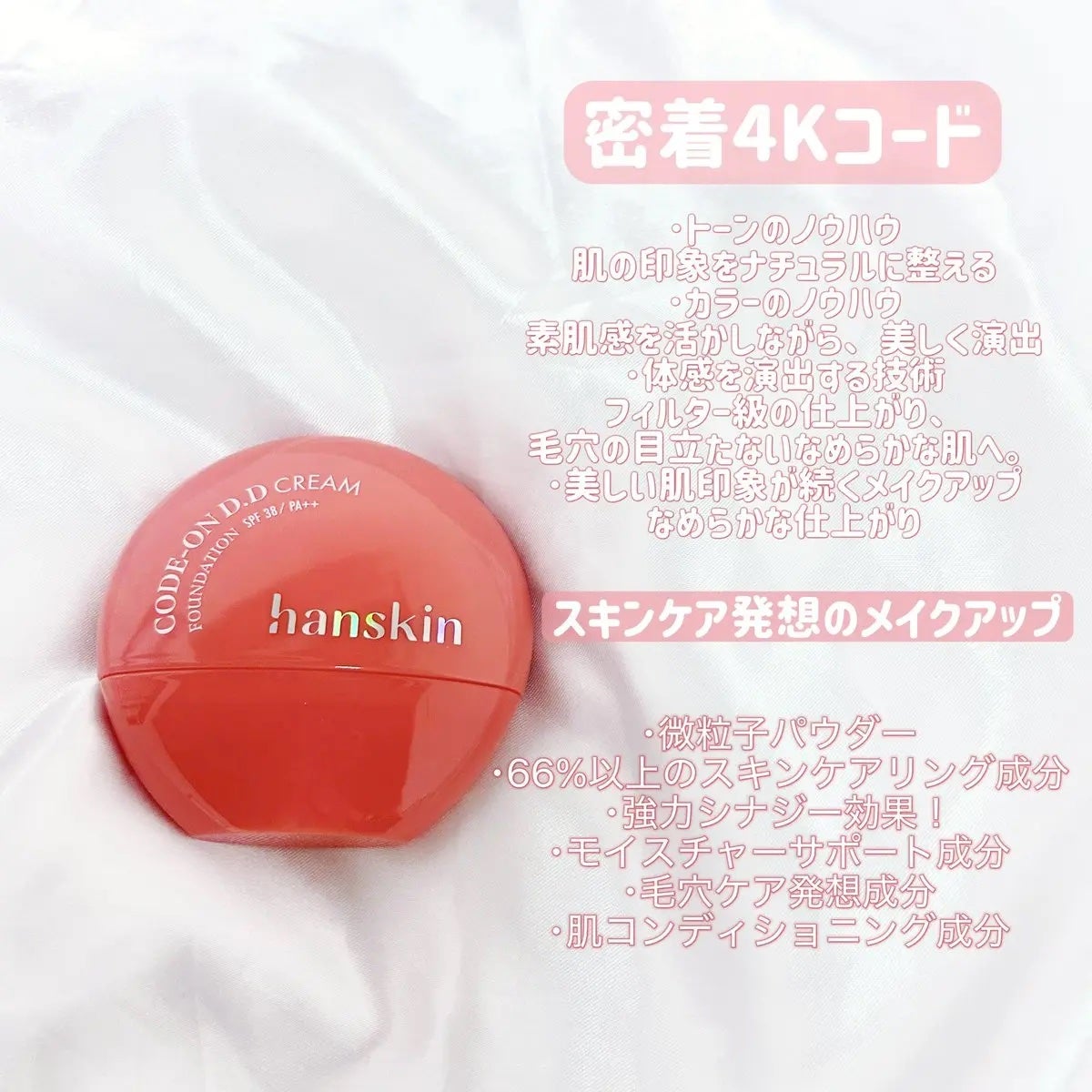 CODEON DDクリームファンデーション/ハンスキン/クリーム・エマルジョンファンデーションを使ったクチコミ(2枚目)