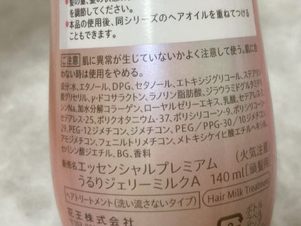 エッセンシャル プレミアム うるりジェリーミルク/エッセンシャル/ヘアミルクを使ったクチコミ(4枚目)