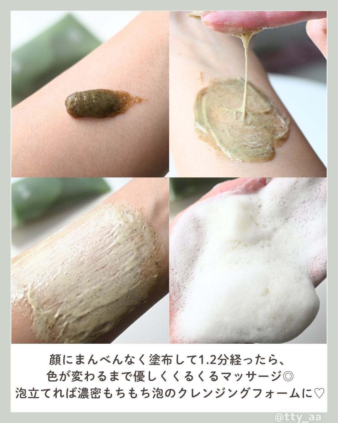 ピュア アルテミシア ディープ クラリファイングマスク トゥ フォーム クレンザー/HANYUL(ハンユル)/クレンジングを使ったクチコミ(3枚目)