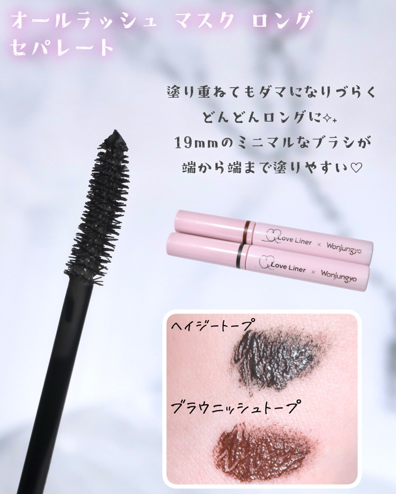 オールラッシュ マスク ロング&セパレート<マスカラ>/ラブ・ライナー/マスカラを使ったクチコミ(3枚目)