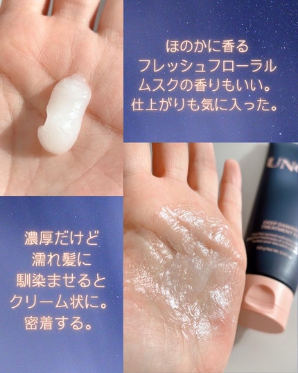 ディープダメージトリートメントEX/UNOVE/洗い流すヘアトリートメントを使ったクチコミ(4枚目)