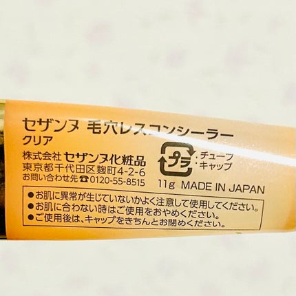 毛穴レスコンシーラー/CEZANNE/クリームコンシーラーを使ったクチコミ(2枚目)