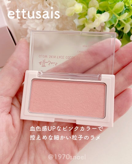 エテュセ グロウスキン フェイスカラー/ettusais/パウダーチークを使ったクチコミ(3枚目)