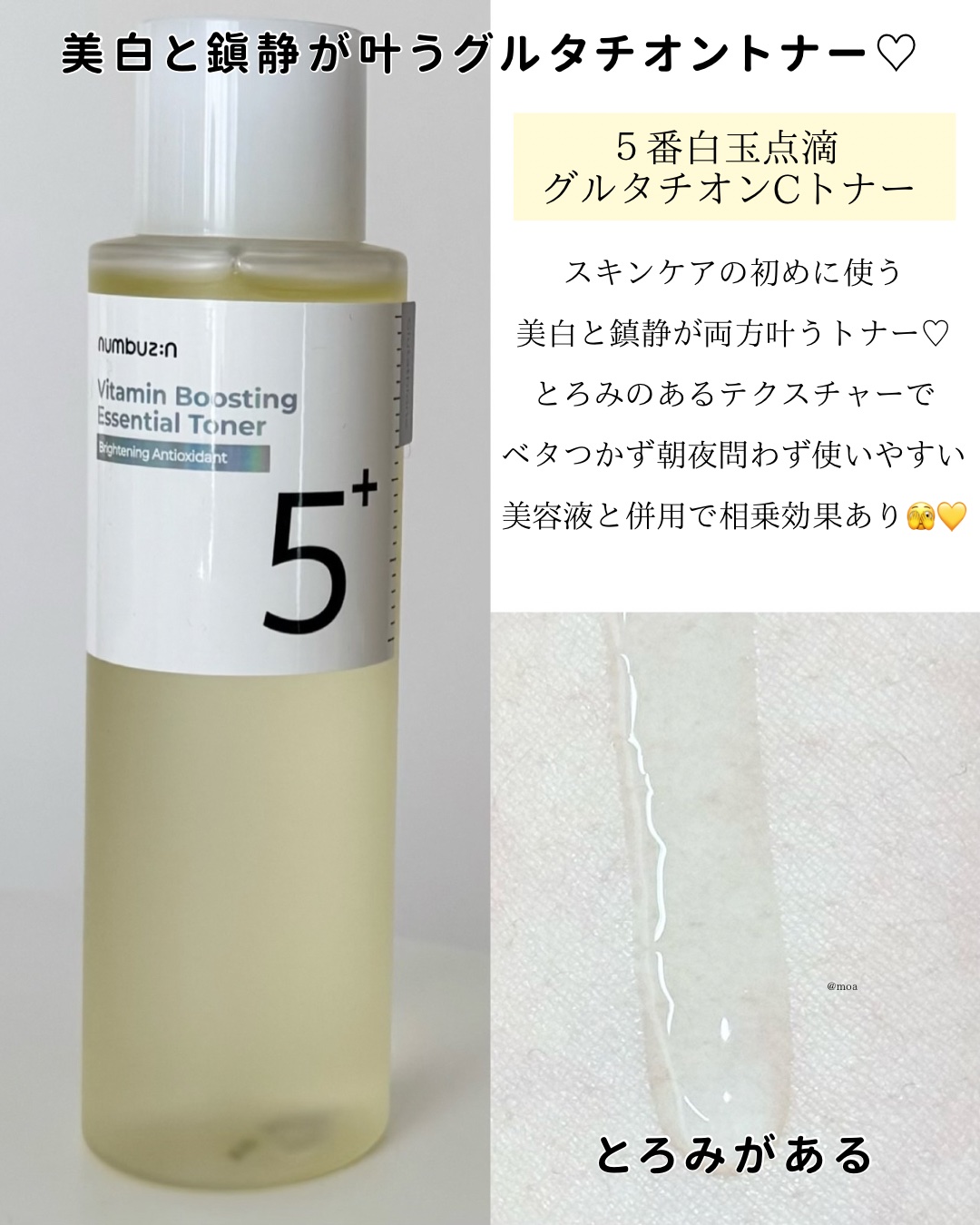 5番 白玉グルタチオンＣ美容液/numbuzin/美容液を使ったクチコミ（2枚目）