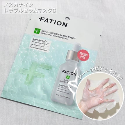 ノスカナイントラブルセラムS/FATION/美容液を使ったクチコミ(3枚目)