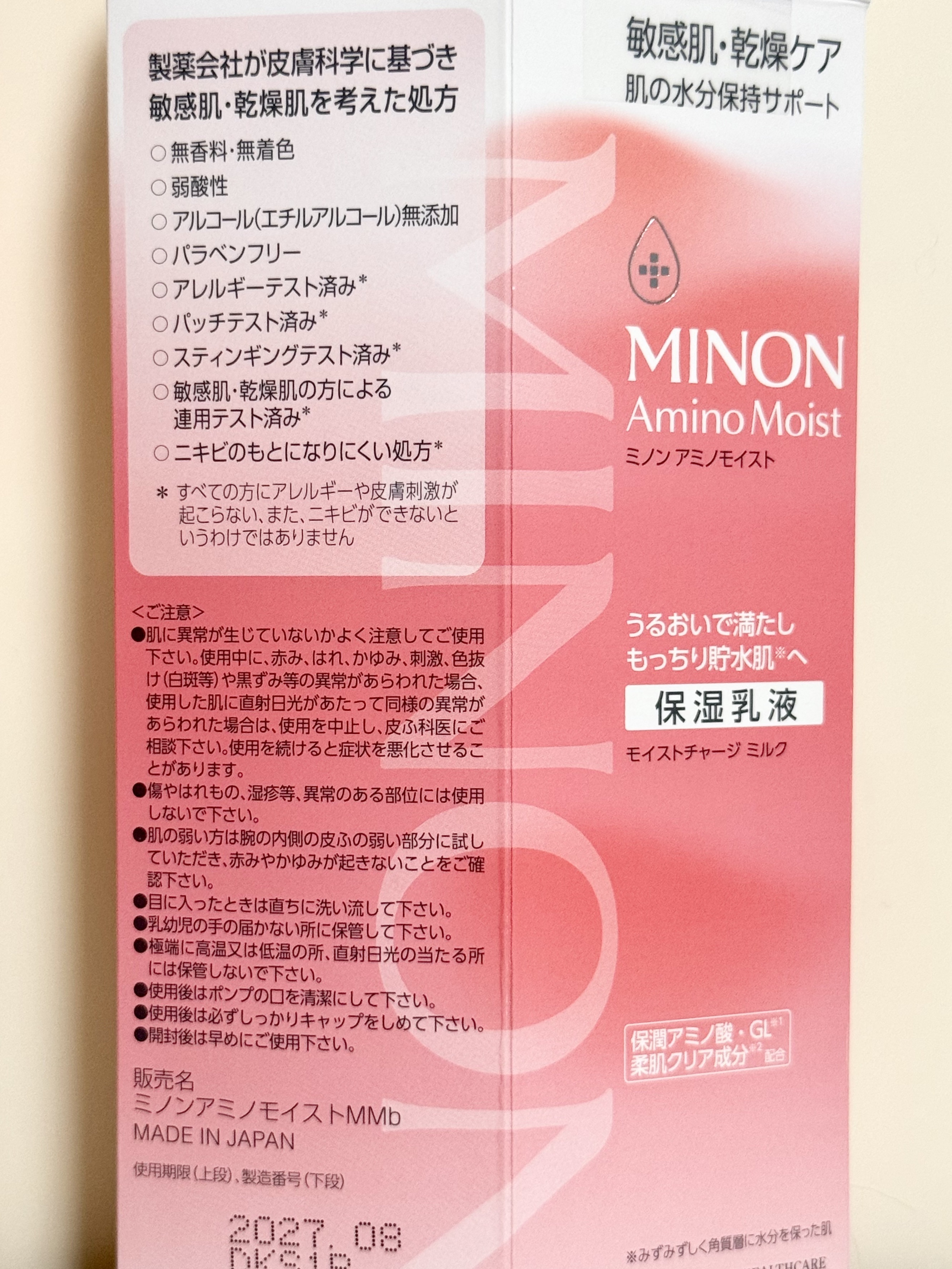 ミノン アミノモイスト モイストチャージ ミルク/ミノン/乳液を使ったクチコミ（2枚目）