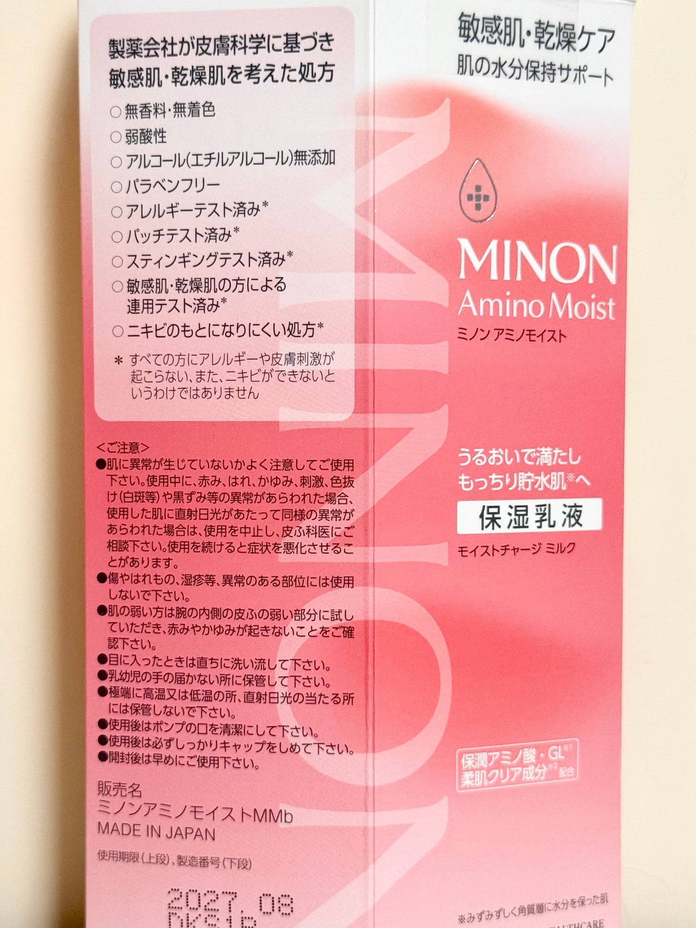 ミノン アミノモイスト モイストチャージ ミルク/ミノン/乳液を使ったクチコミ(2枚目)