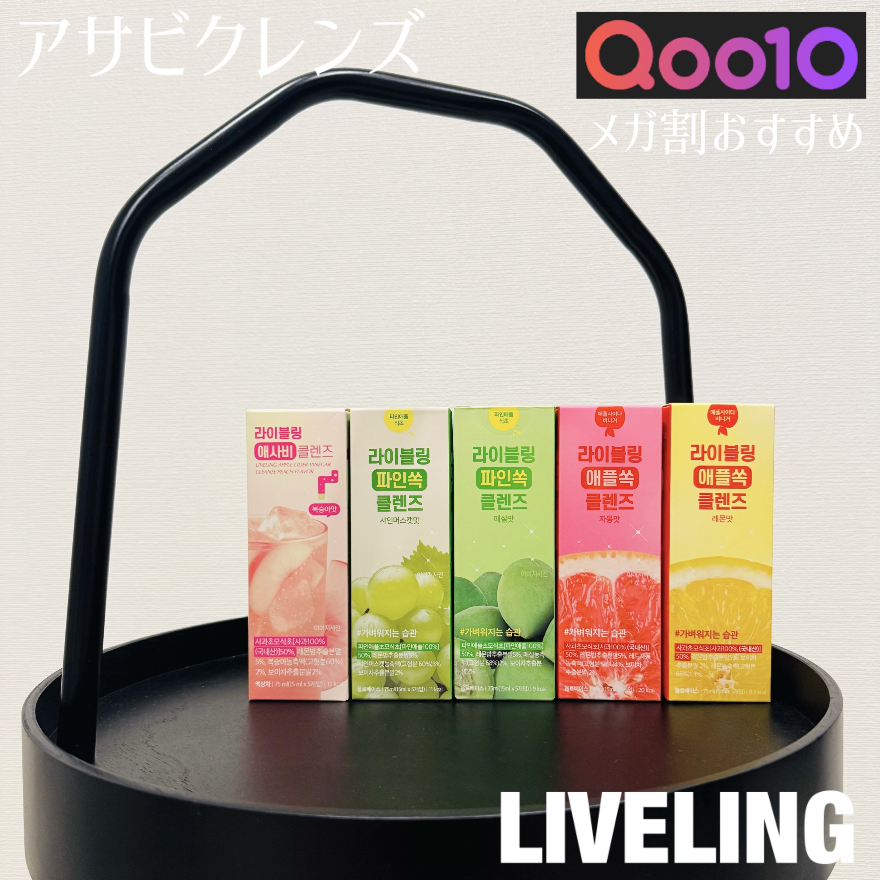 ライブリングアサビクレンズ/LIVELING/酵素ドリンクを使ったクチコミ（1枚目）