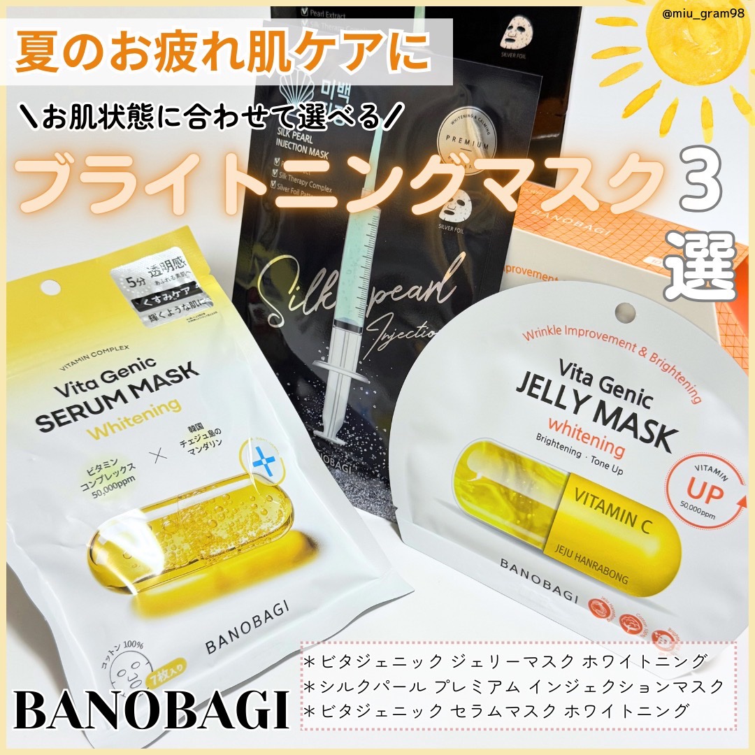 ビタ ジェニックゼリーマスク/BANOBAGI/シートマスク・パックを使ったクチコミ（1枚目）