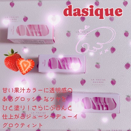ジューシーデューイグロウティントミニ/dasique/リップティントを使ったクチコミ(1枚目)