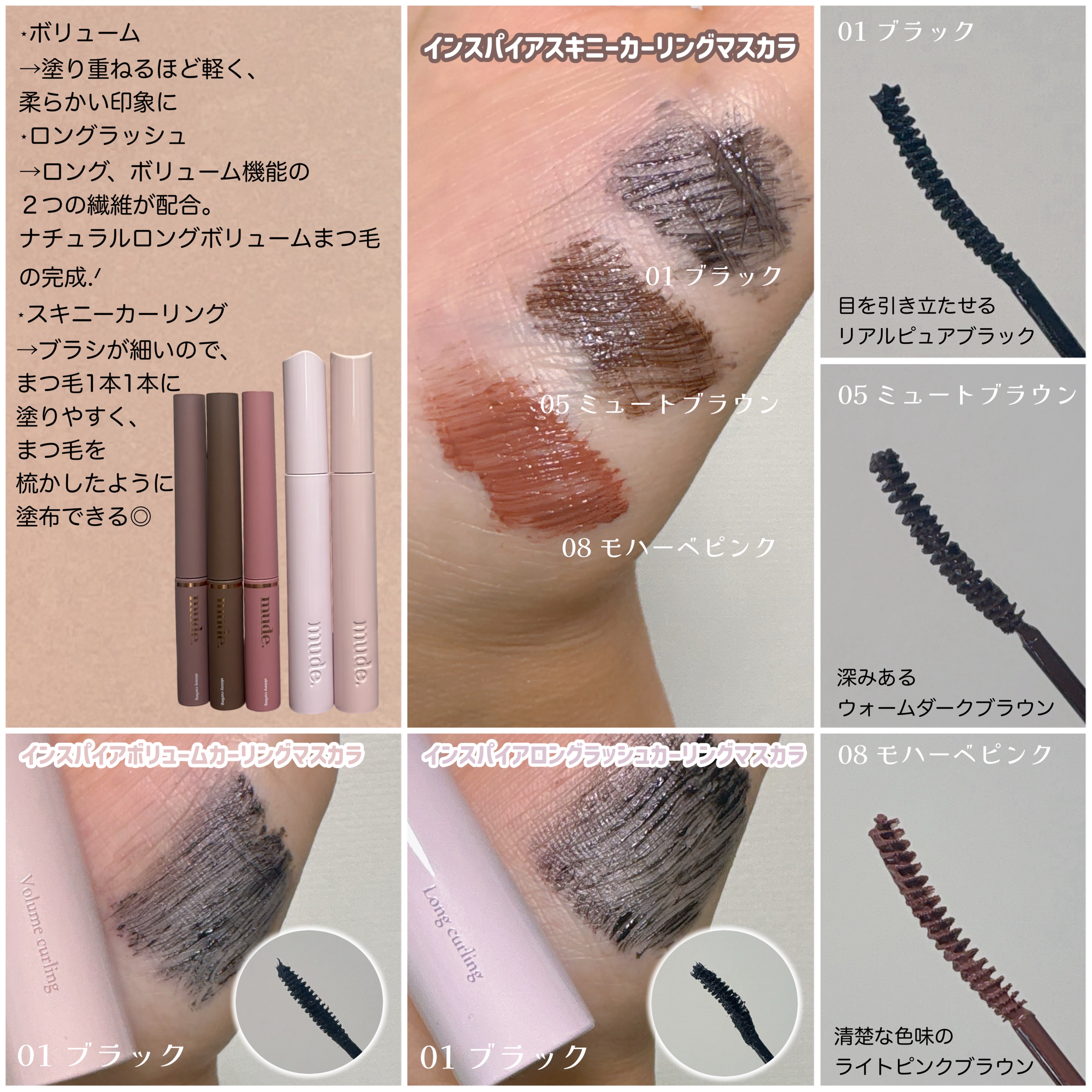 MD インスパイアロングラッシュ カーリングマスカラ/mude/マスカラを使ったクチコミ（2枚目）