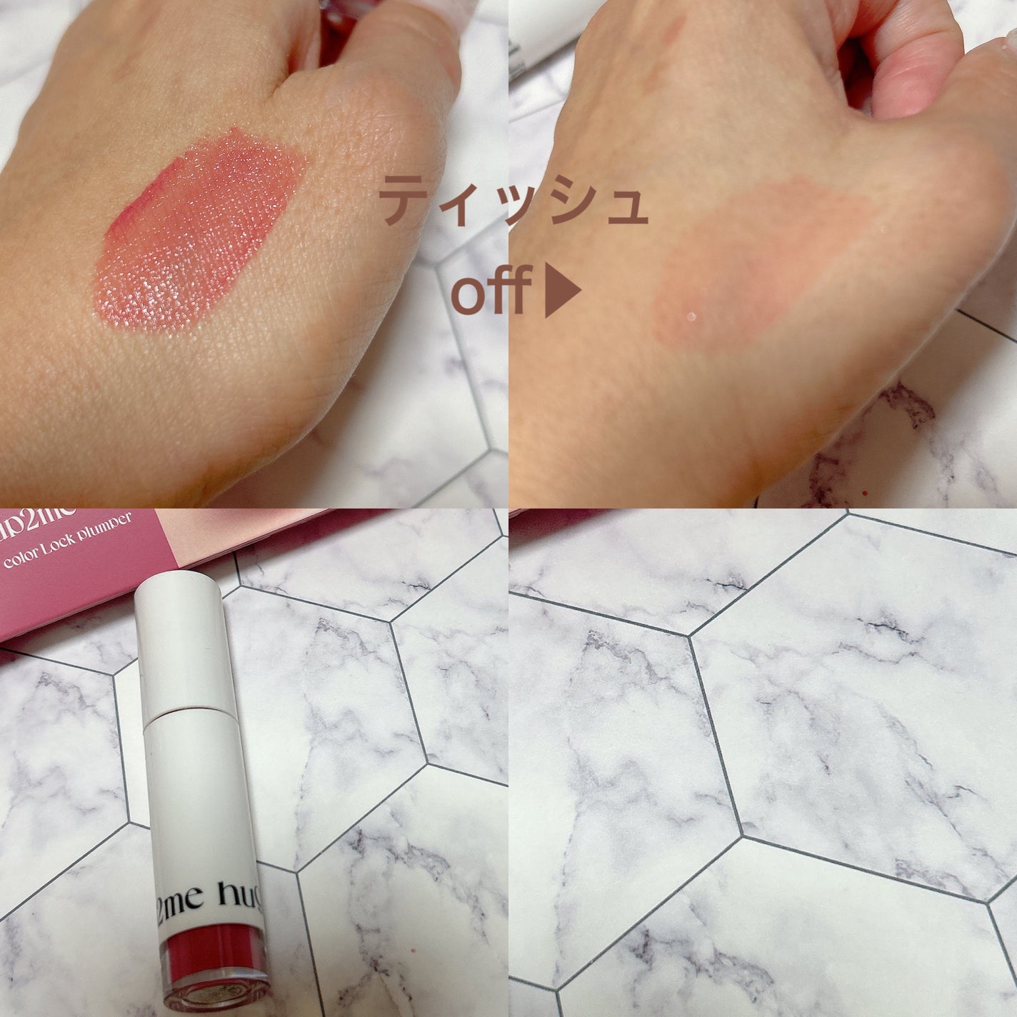 アップトゥーミー ハグマイリップ カラーロックプランパー/up2me/リッププランパーを使ったクチコミ(2枚目)