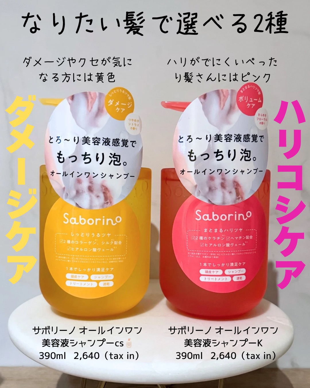 サボリーノ　オールインワン美容液シャンプー CS/サボリーノ/市販シャンプーを使ったクチコミ（3枚目）