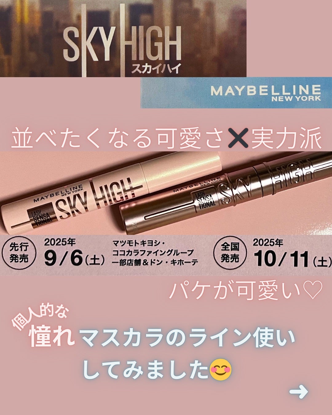 ã¹ã«ã€ãã€/MAYBELLINE NEW YORK/ãã¹ã«ã©ã䜿ã£ãã¯ãã³ãïŒ2æç®ïŒ