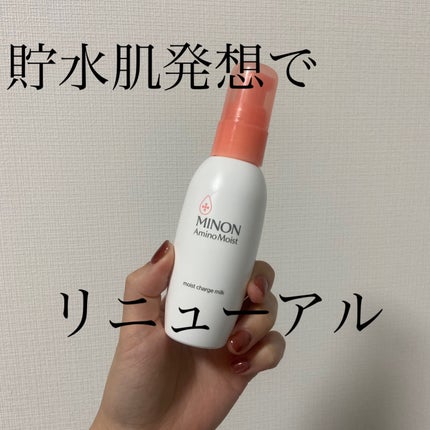 ミノン アミノモイスト モイストチャージ ミルク/ミノン/乳液を使ったクチコミ(1枚目)