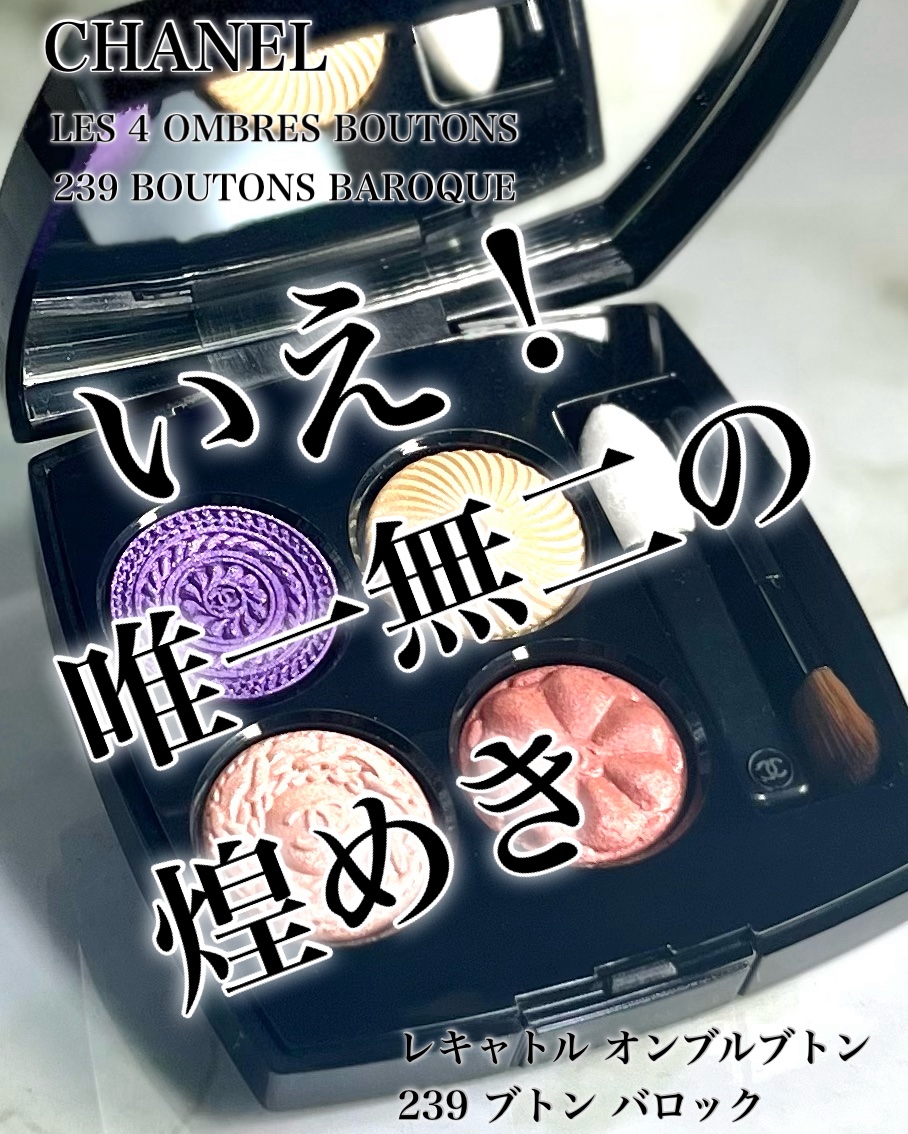レ キャトル オンブル ブトン/CHANEL/アイシャドウパレットを使ったクチコミ（2枚目）