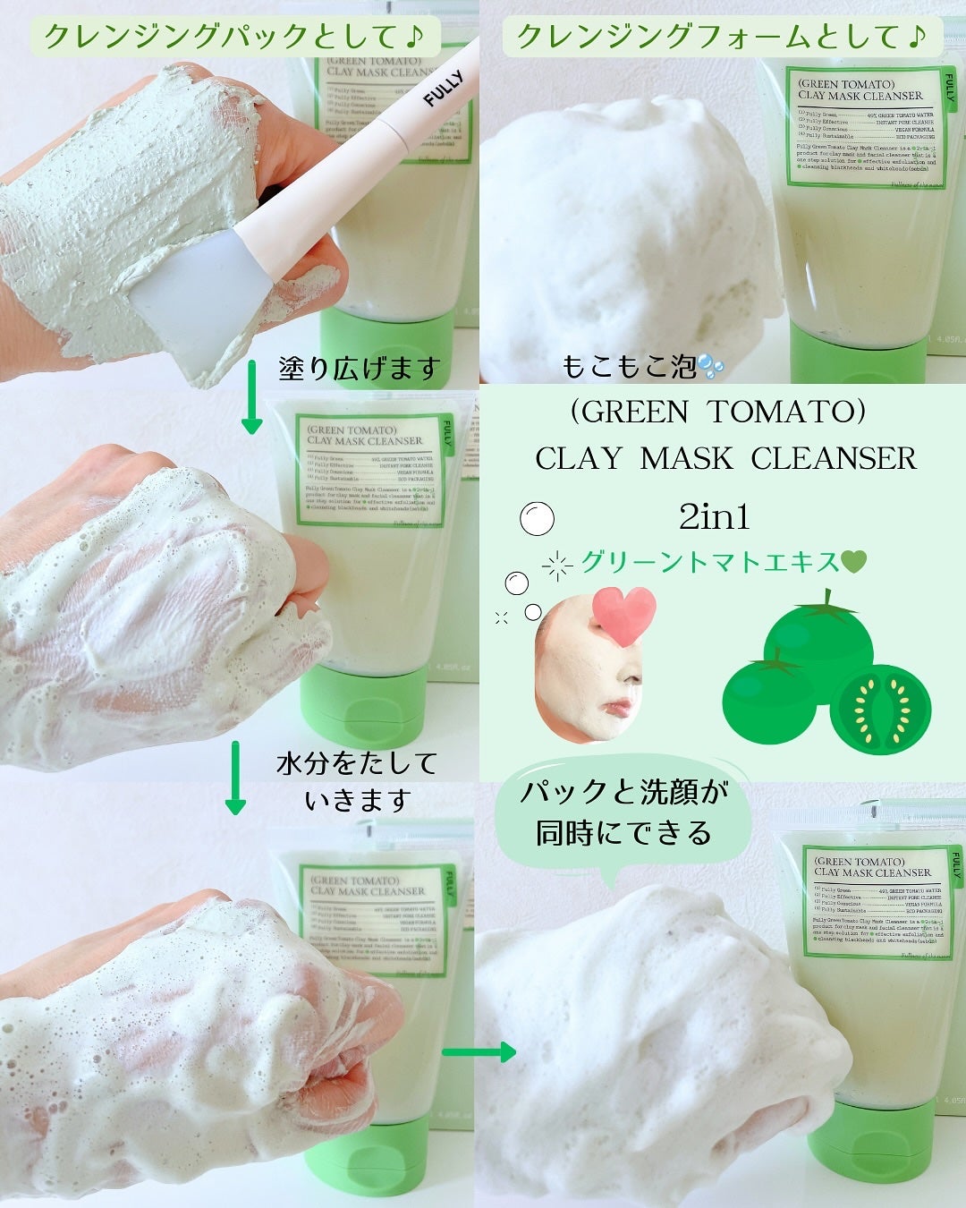 グリーントマトクレイマスククレンザー/FULLY/洗い流すパック・マスクを使ったクチコミ(3枚目)