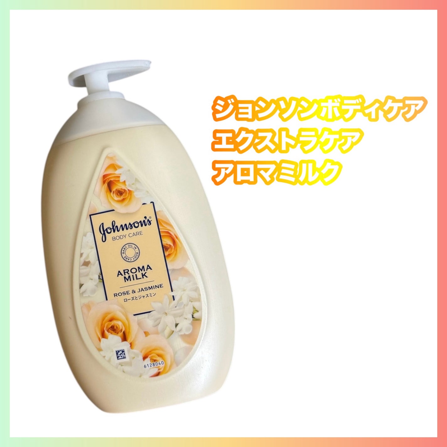 エクストラケア アロマミルク/ジョンソンボディケア/ボディミルクを使ったクチコミ(1枚目)