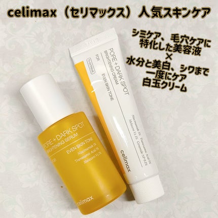 ポア ブライトニング シミケアセラム/celimax/美容液を使ったクチコミ(1枚目)
