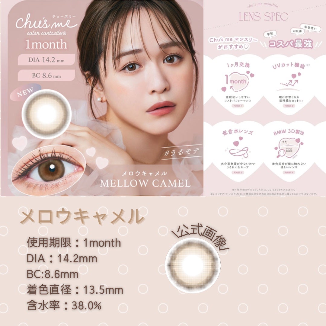 Chu's me monthly/Chu's me/1ヶ月(1MONTH)カラコンを使ったクチコミ(2枚目)
