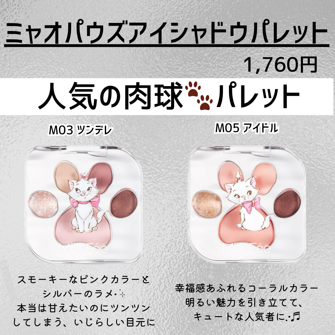 MilleFéeのアイシャドウパレット ミャオパウズアイシャドウパレット