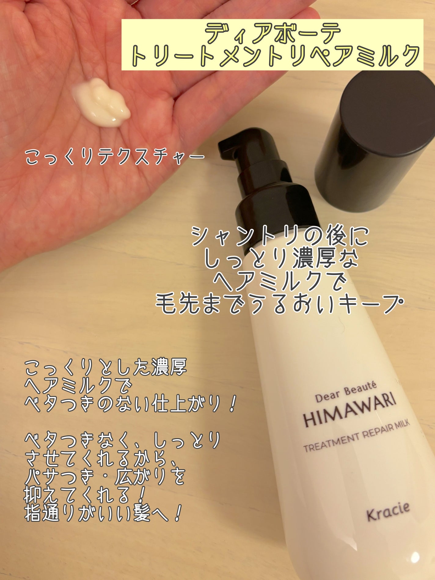 トリートメントリペアミルク/ディアボーテ/ヘアミルクを使ったクチコミ(4枚目)