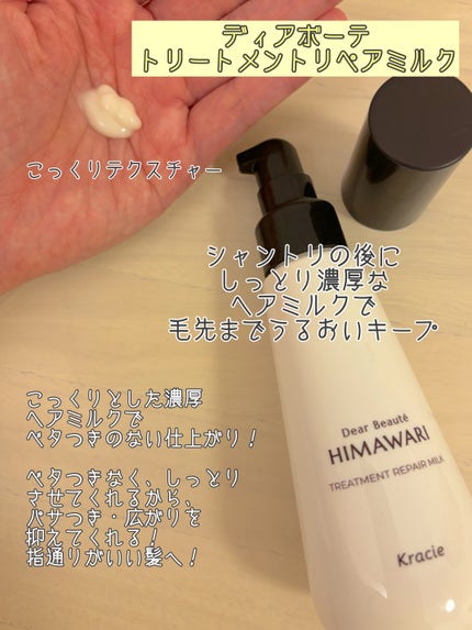 トリートメントリペアミルク/ディアボーテ/ヘアミルクを使ったクチコミ(4枚目)