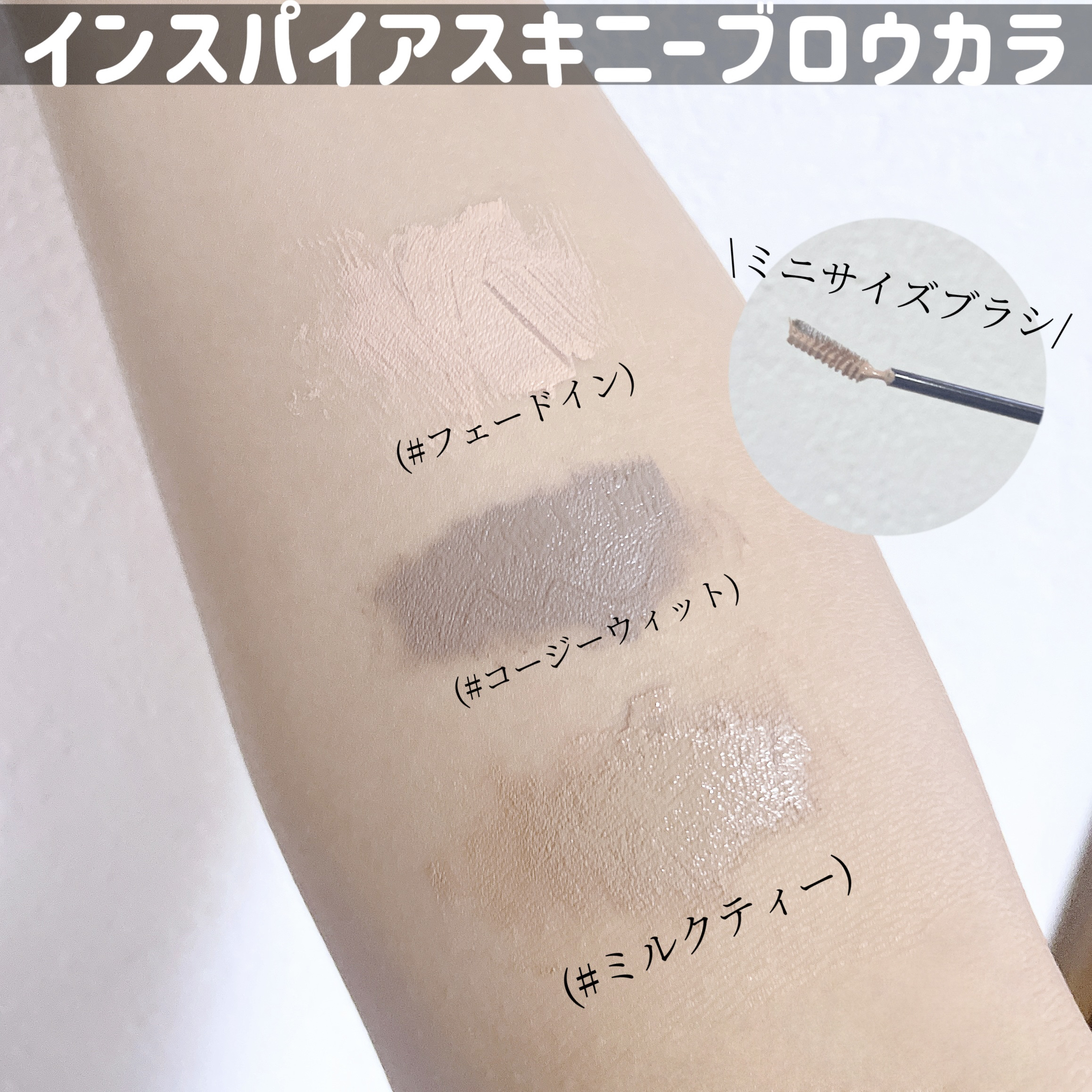 インスパイアスキニーカーリングマスカラ/mude/マスカラを使ったクチコミ（3枚目）