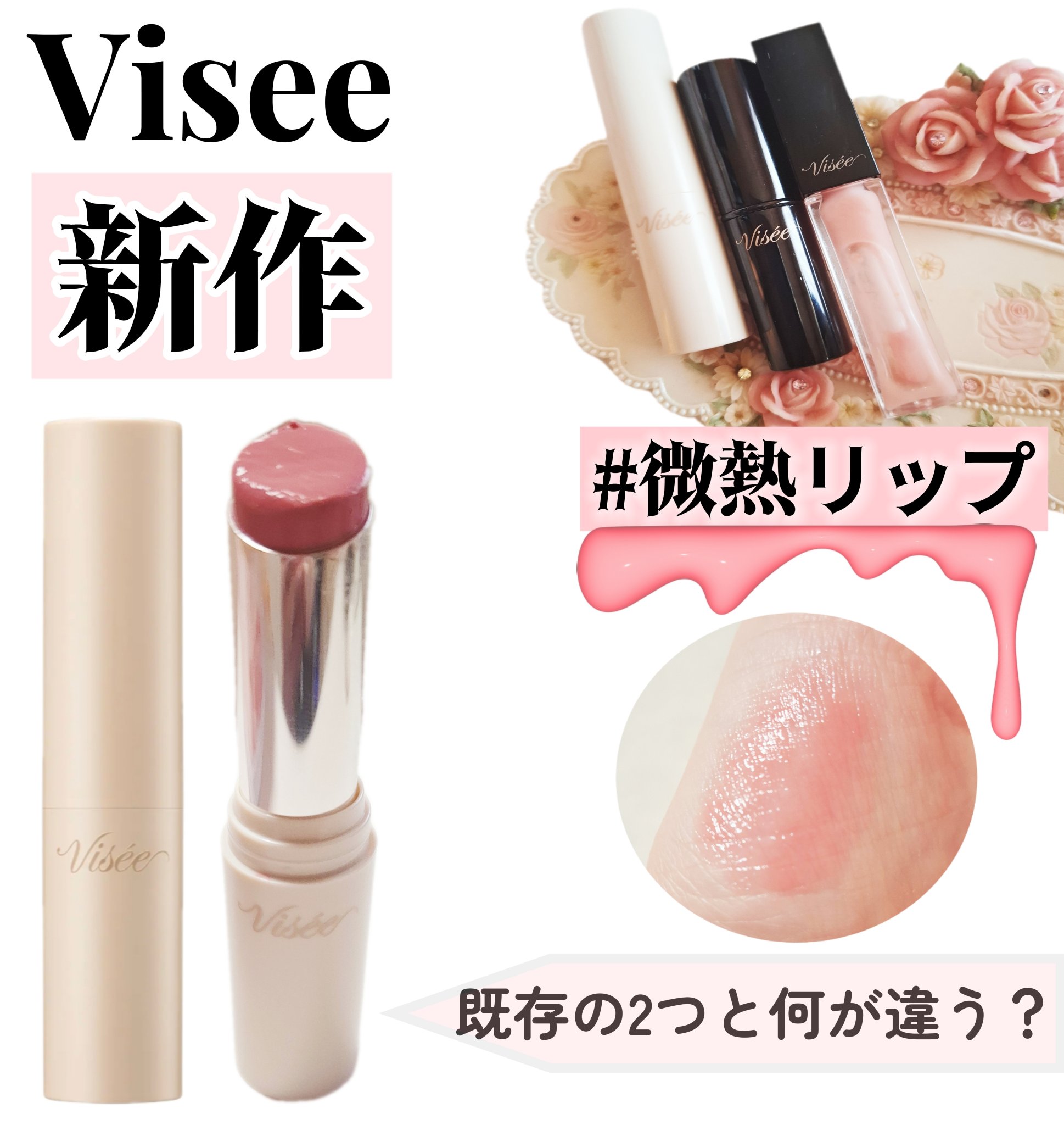 エッセンス リッププランパー/Visée/リッププランパーを使ったクチコミ（1枚目）