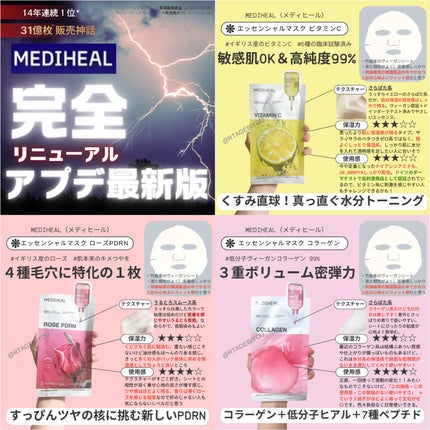 ローゼPDRNエッセンシャルマスクヘルシーグロウ/MEDIHEAL/シートマスク・パックを使ったクチコミ(1枚目)