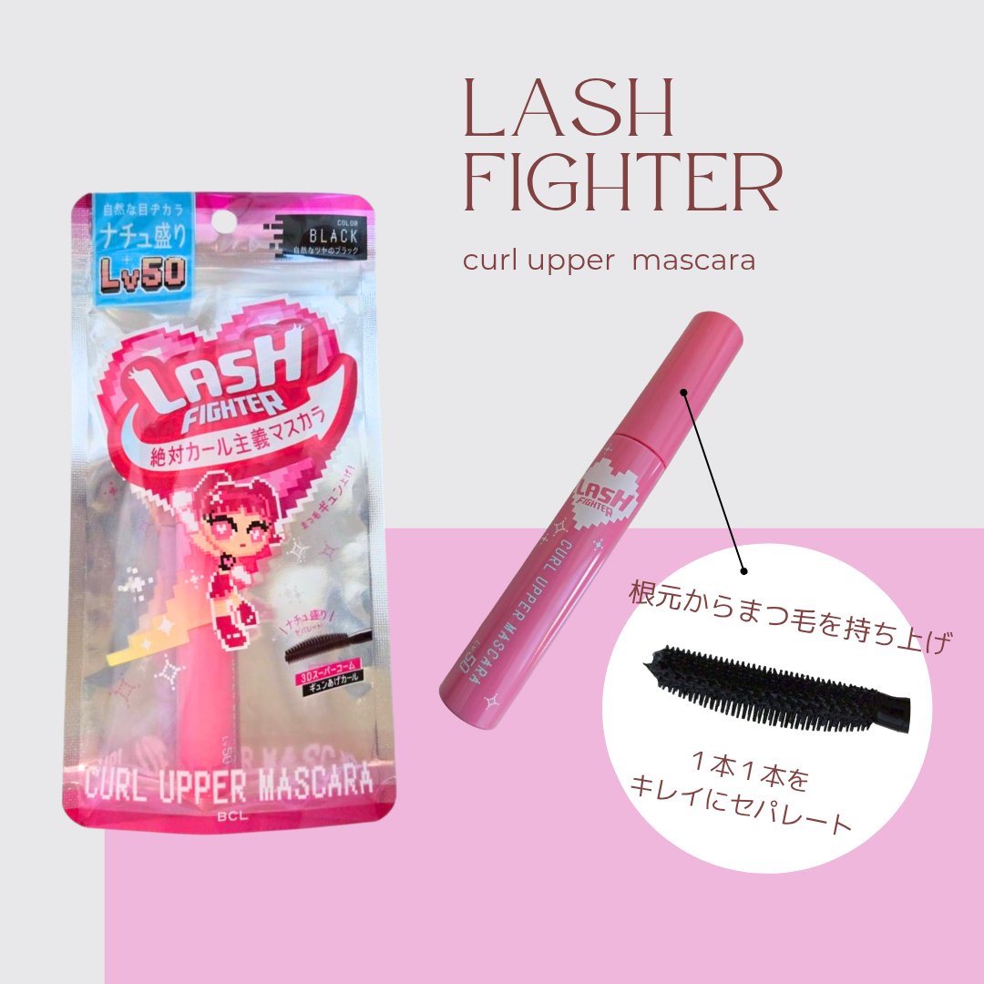 ラッシュファイター　カールアッパーマスカラ　Lv50/ラッシュファイター/マスカラを使ったクチコミ（1枚目）