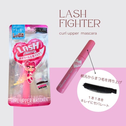 ラッシュファイター カールアッパーマスカラ Lv50/ラッシュファイター/マスカラを使ったクチコミ(1枚目)