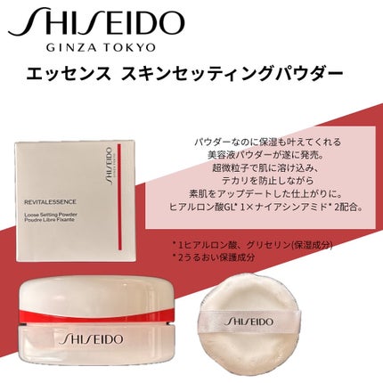 SHISEIDO エッセンス スキンセッティング パウダー/SHISEIDO/ルースパウダーを使ったクチコミ(2枚目)