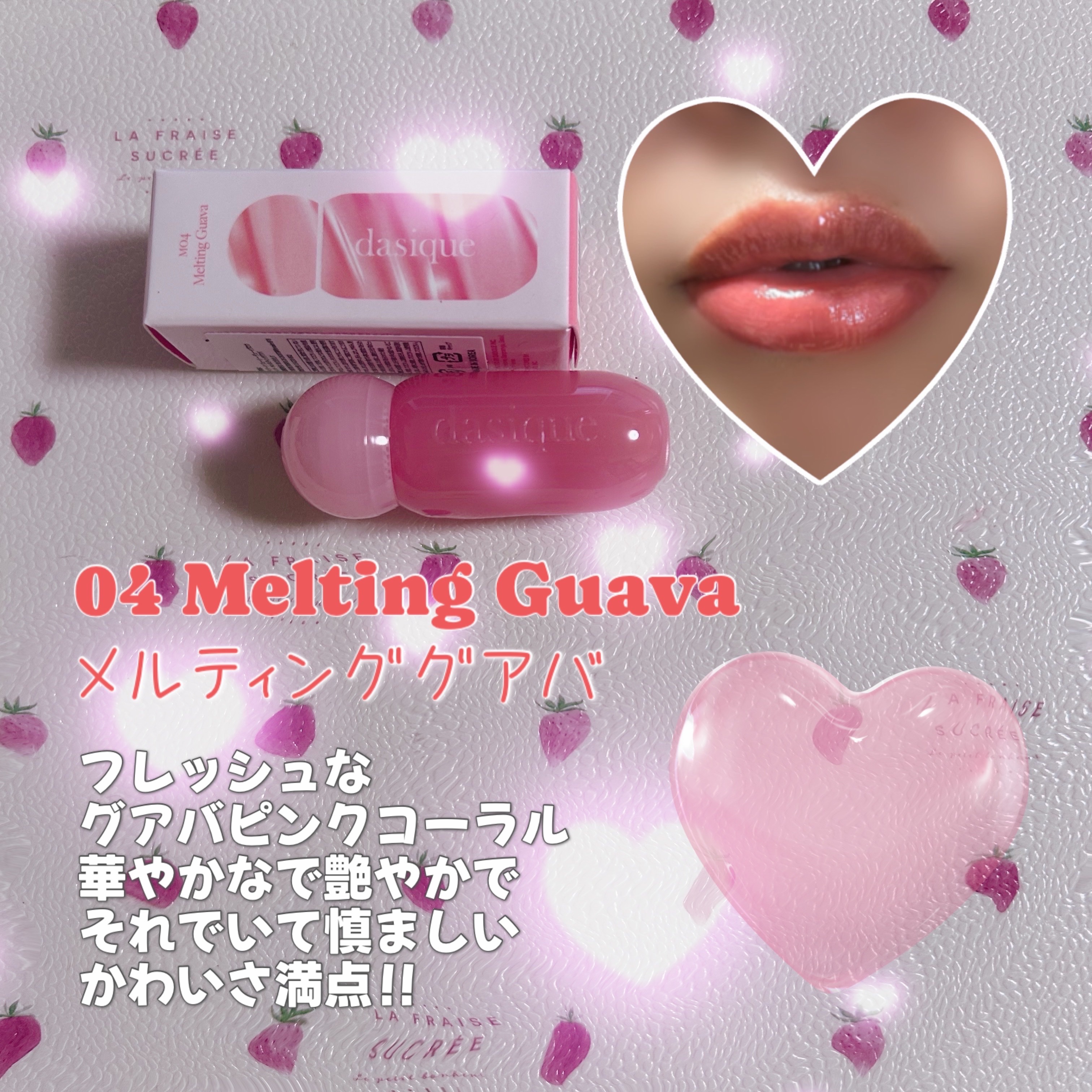 ジューシーデューイグロウティント/dasique/リップティントを使ったクチコミ（2枚目）