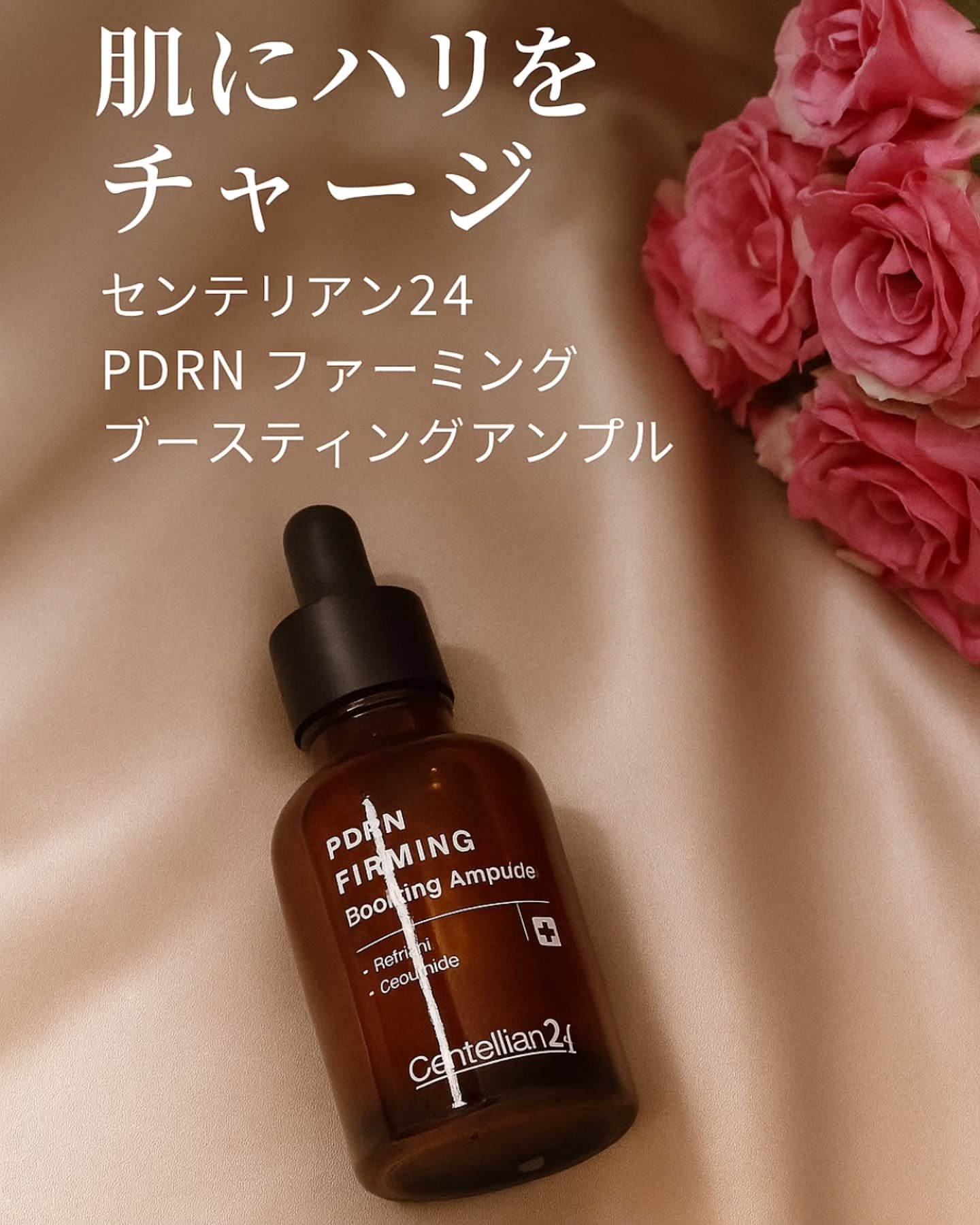 ピーディーアールエヌファーミングブースティングアンプル/センテリアン24/美容液を使ったクチコミ（1枚目）