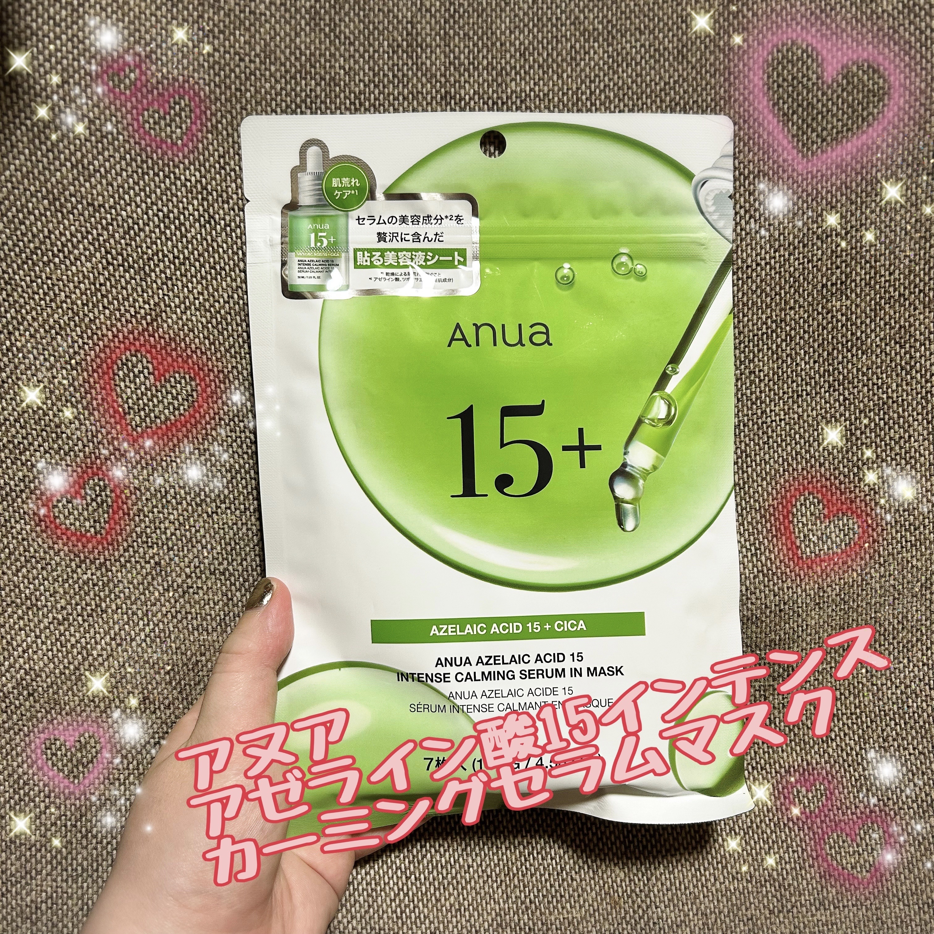 今回ご紹介するアイテムは
Anuaアゼライン酸15 
インテンスカーミングセラムインマスク🌿

ゆらぎ肌を整える爽やかな使用感の
マスクで敏感肌の私でも安心して
使えています☺️✨
顔につける時に液だれしそうなくらい
美容液がヒタヒタでパ